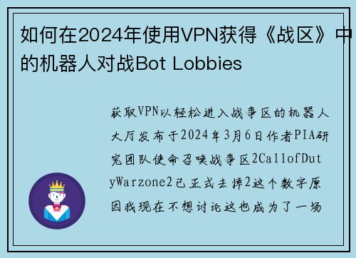 如何在2024年使用VPN获得《战区》中的机器人对战Bot Lobbies